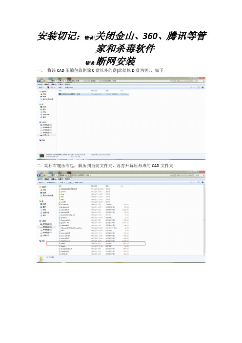 cad2010安装教程-详细图文教程