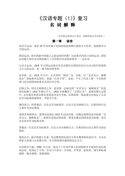 汉语专题1名词解释