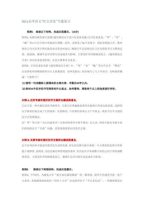 广东高考语文“时文评论”专题