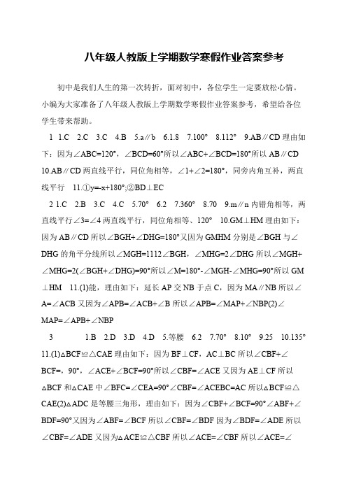 八年级人教版上学期数学寒假作业答案参考