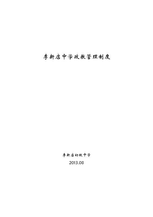 政教管理制度汇编