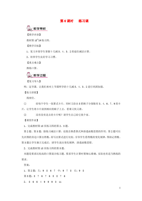 一年级数学下册220以内的退位减法第6课时练习课教案新人教版