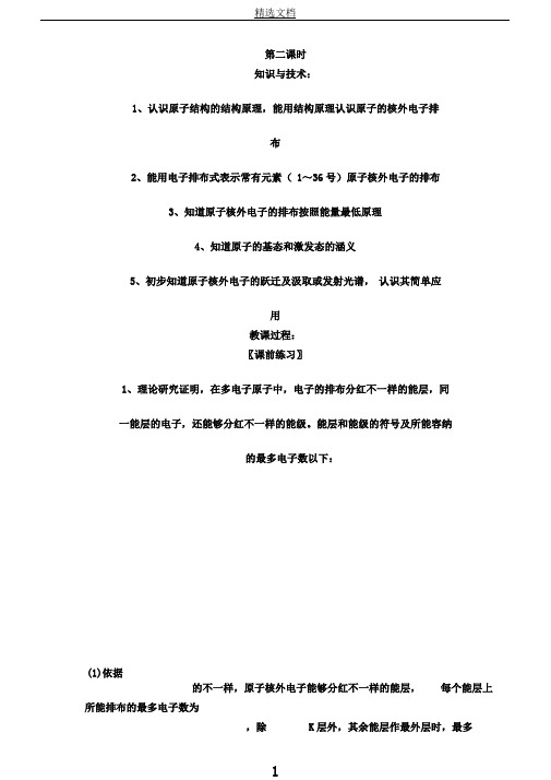 新人教版高二化学选修3：1.1原子结构(第2课时)教案word版