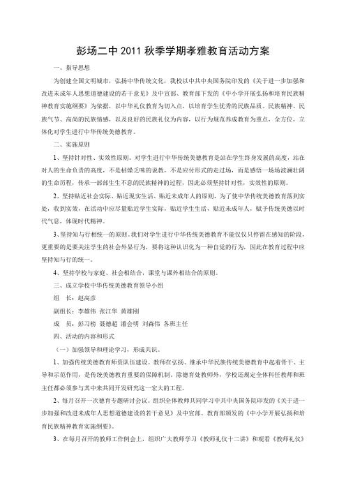 彭场三中孝雅教育实施方案