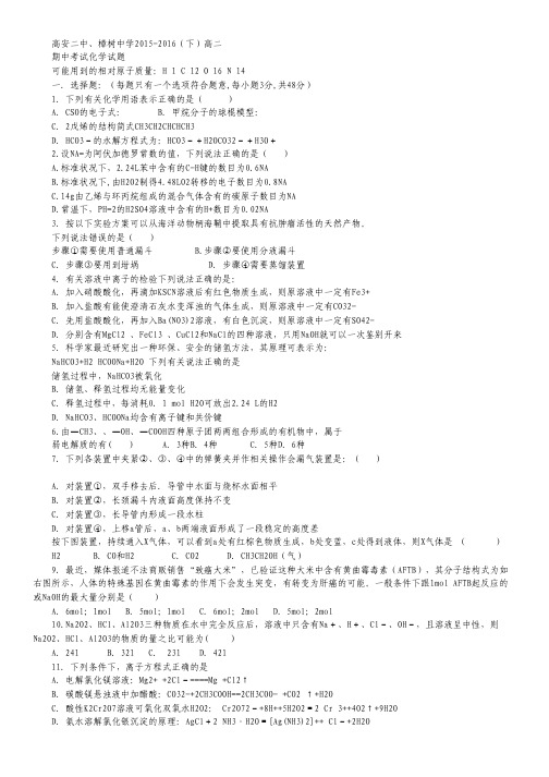 江西省樟树中学、高安二中2015-2016学年高二下学期期中联考化学试卷.pdf