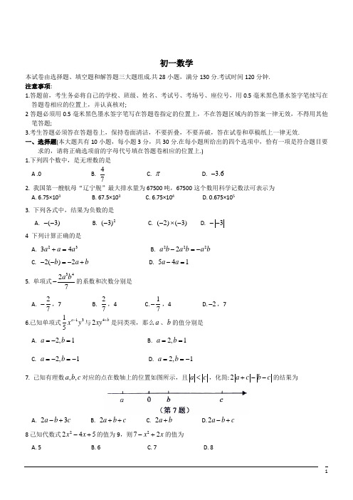 人教版初中数学七年级上期中质量监测--数学 (3)(含答案)