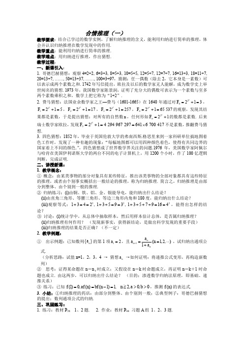 2019-2020学年北师大版选修1-2    合情推理  教案
