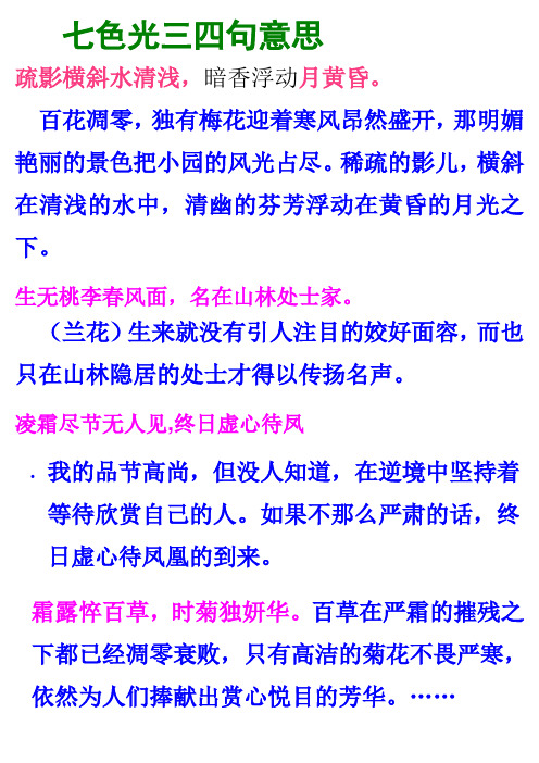 教科版四年级上七色光三诗句意思