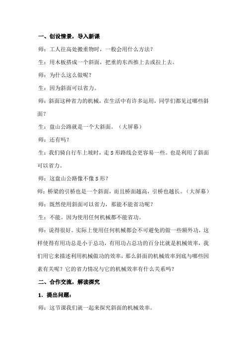 探究斜面的机械效率