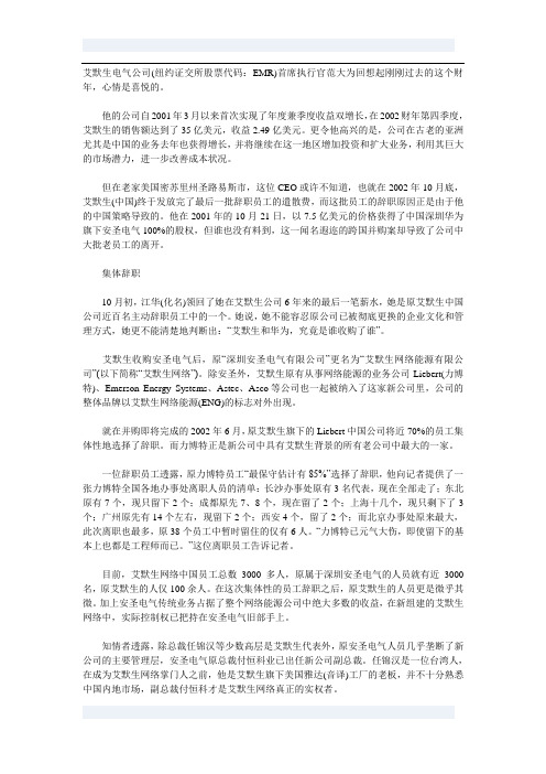 艾默生旧闻
