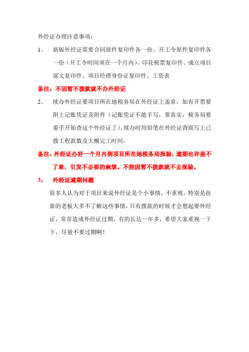 外经证办理注意事项