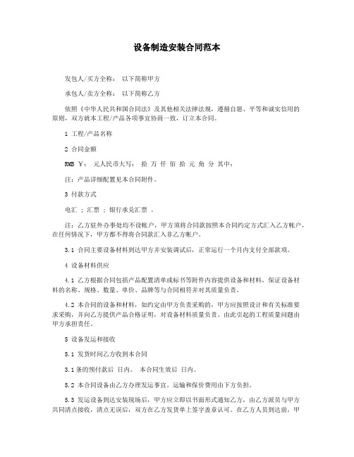 设备制造安装合同范本