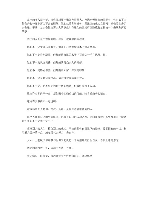 女人,你能行：成功从这里起步_前言