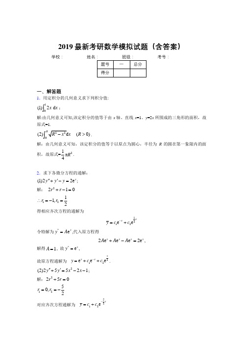 2019考研数学模拟测试考题(含参考答案)