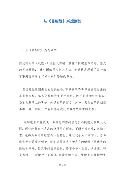 从《目标战》所想到的