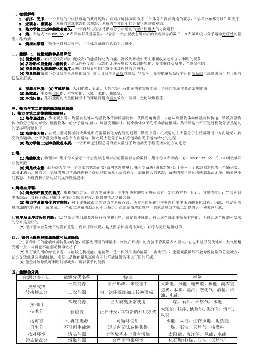 高中物理复习 热力学第二定律微观解释