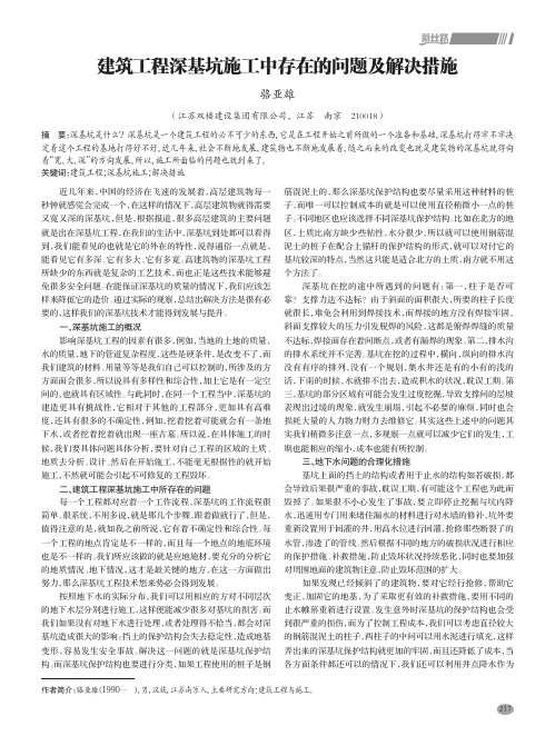 建筑工程深基坑施工中存在的问题及解决措施