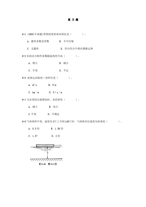 北京建筑工程学院水力学考研试题题库选择题三