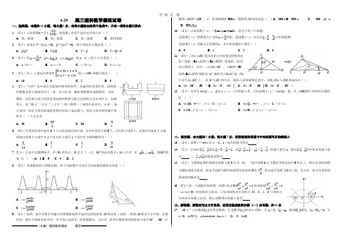 2020衡水中学高三理科数学模拟试卷.pptx