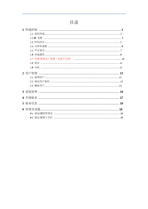 云终端管理软件操作指南V2.1
