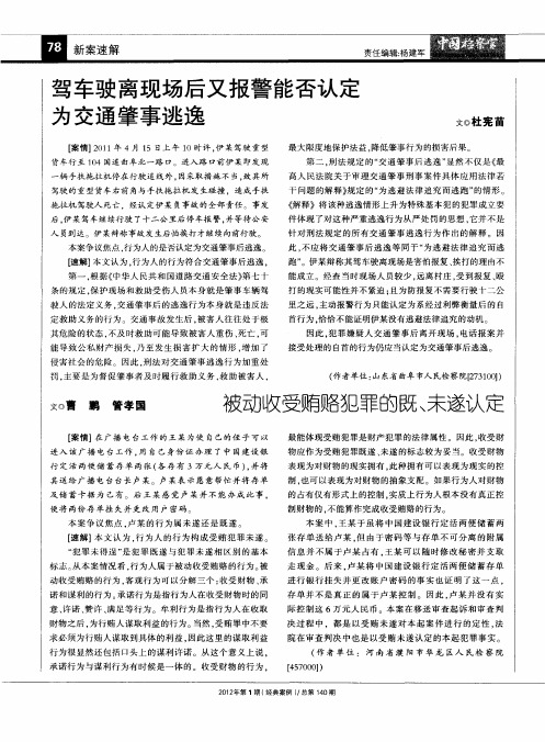 驾车驶离现场后又报警能否认定为交通肇事逃逸