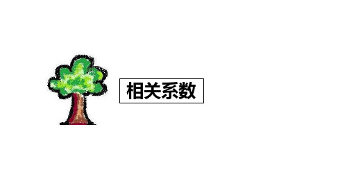 相关系数简介
