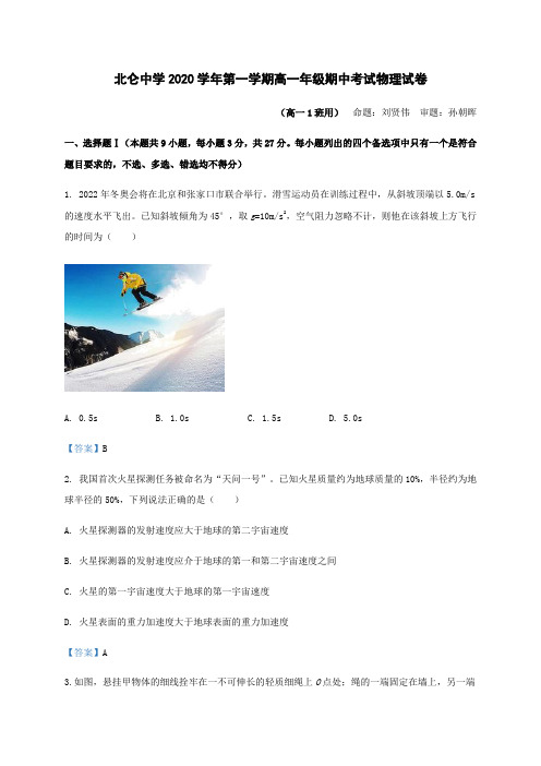 浙江宁波北仑中学高一上学期期中考试物理(1班)试题含答案