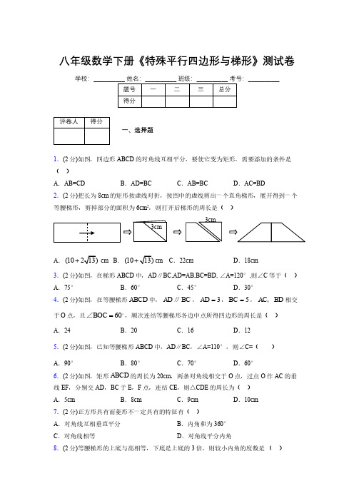 2019-2020初中数学八年级下册《特殊平行四边形与梯形》专项测试(含答案) (172)