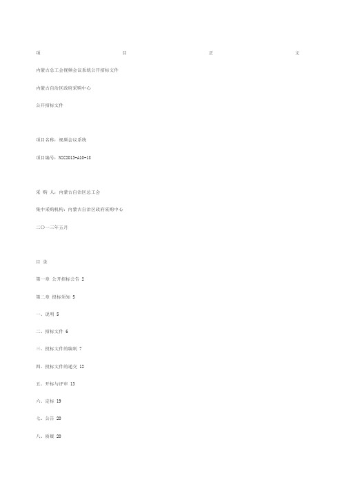 视频会议招标文件