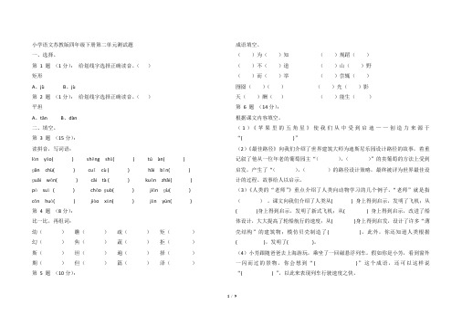 最新苏教版小学四年级下册语文第二单元测试卷及答案共3套