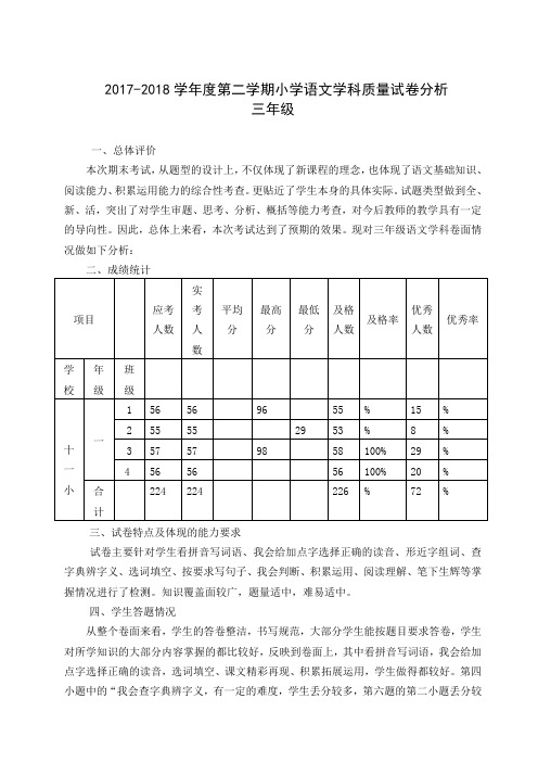 三年级下学期语文期末教情学情分析