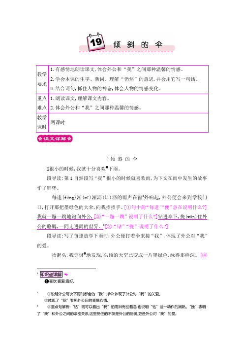 三年级上册语文教案19倾斜的伞语文S版