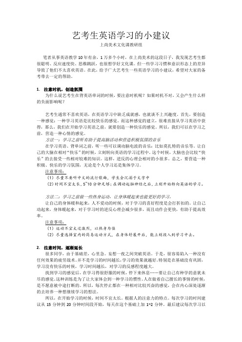 艺考生学习英语小建议