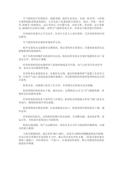 空气源热泵热水器保养维护流程方法