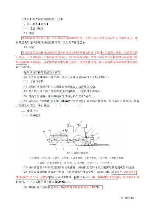 二建-市政公用实务城镇道路面层施工(一)