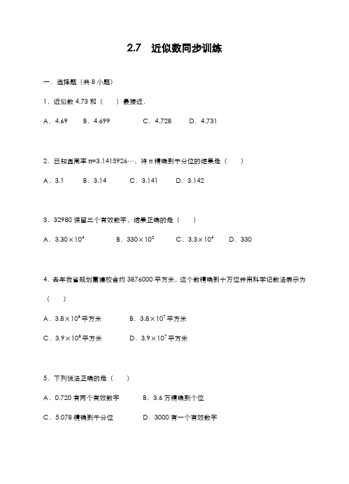 最新2019-2020年度浙教版七年级数学上册《近似数》同步训练题及答案解析-精品试题