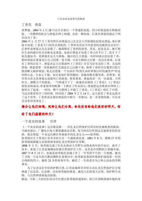 六首由真实故事写的歌曲