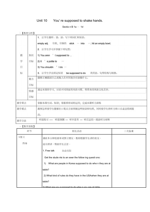 2018届九年级英语全册《Unit10You’resupposedtoshakehand