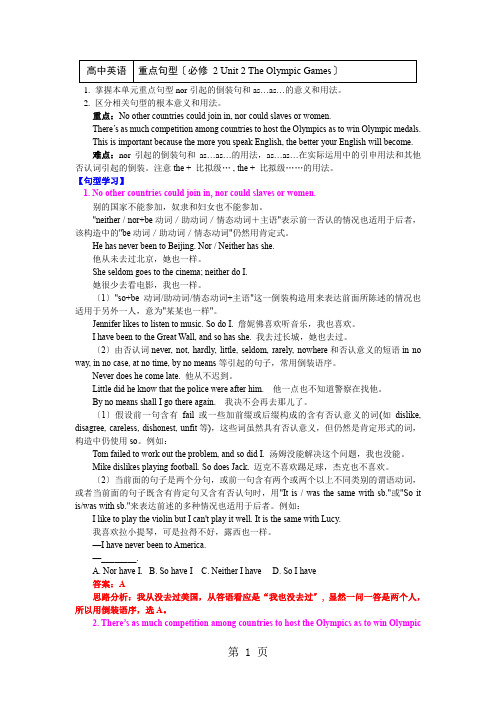 重点句型(人教版必修 2 Unit 2 The Olympic Games)(讲义)