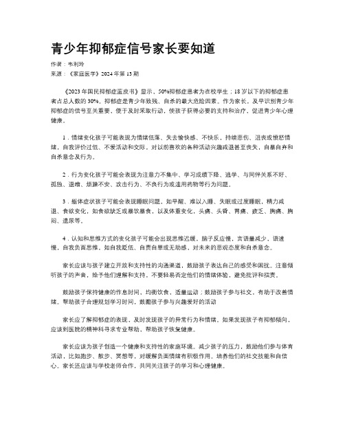 青少年抑郁症信号家长要知道