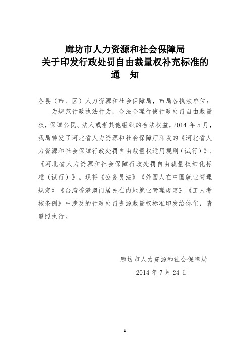 廊坊市人力资源和社会保障局
