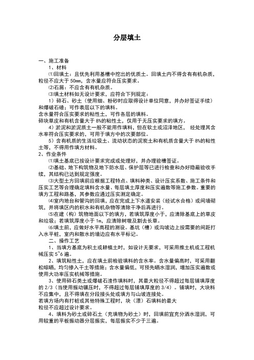 回填土规范