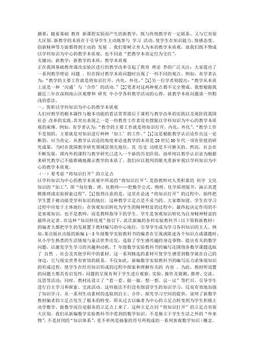 我的教学本质观