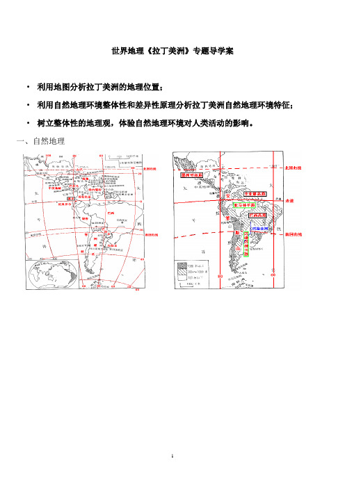 拉丁美洲导学案