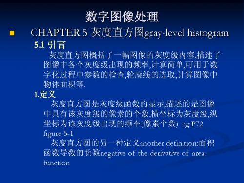 CH5 灰度直方图