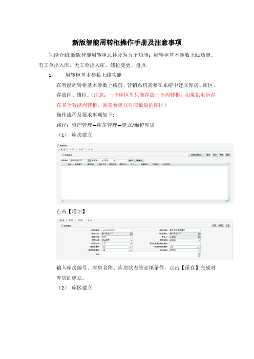 智能周转柜操作手册(新版)