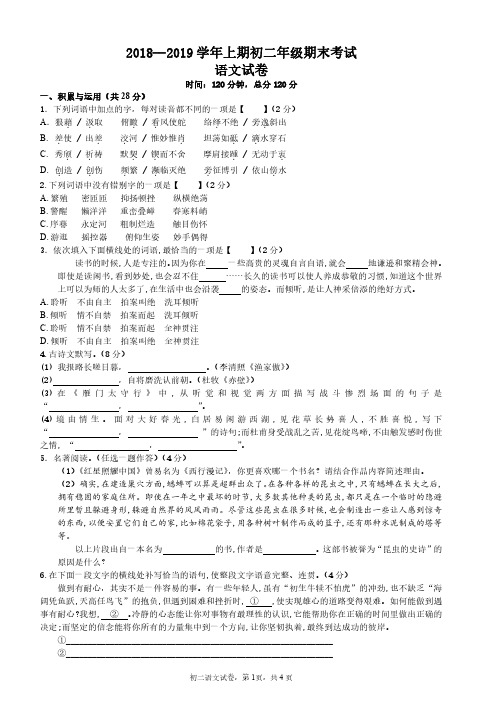 2018-2019学年上学期八年级期末考试语文试卷