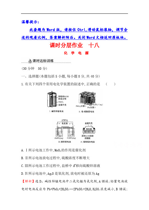 2021-2022版高中化学人教版选修4课时分层作业：4.2 化学电源