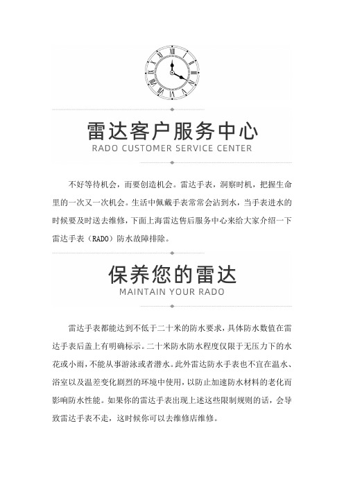 上海雷达手表维修