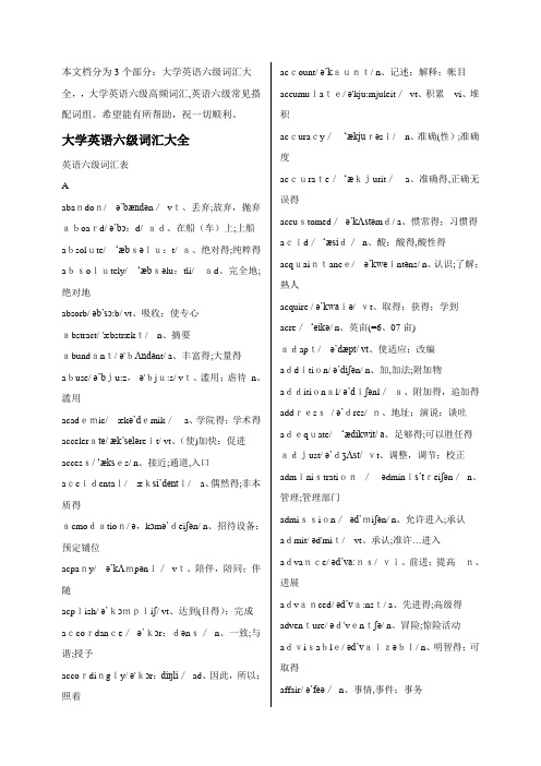 英语六级词汇大全高频核心词汇(带音标)